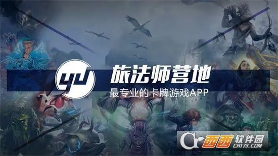 旅法师营地app