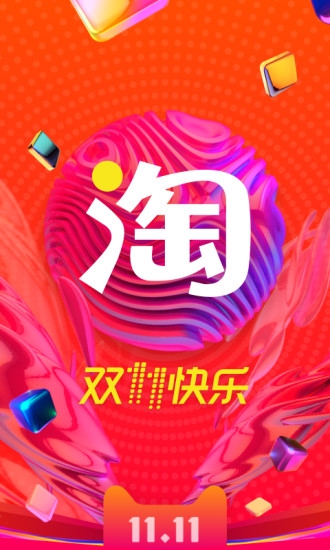 淘宝测试版