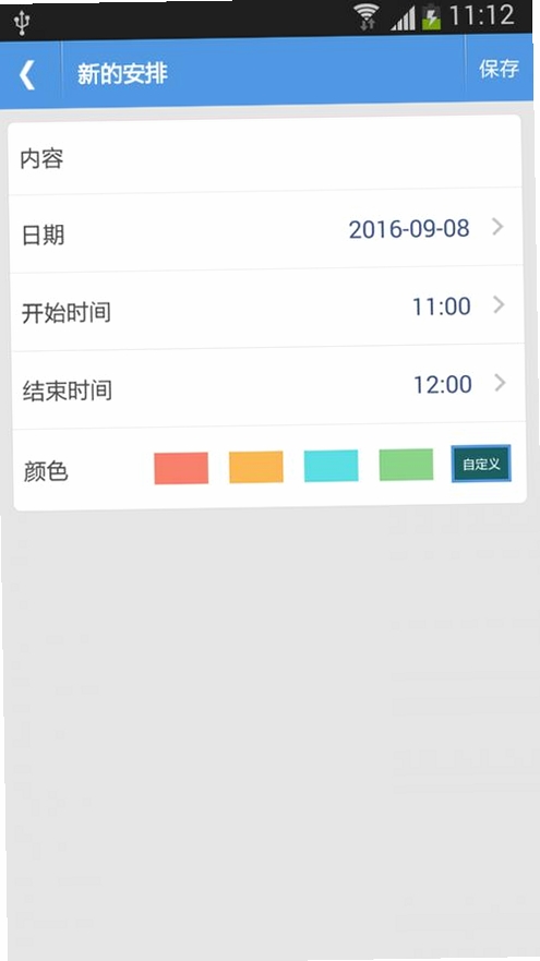 大岐小满日程提醒设置界面