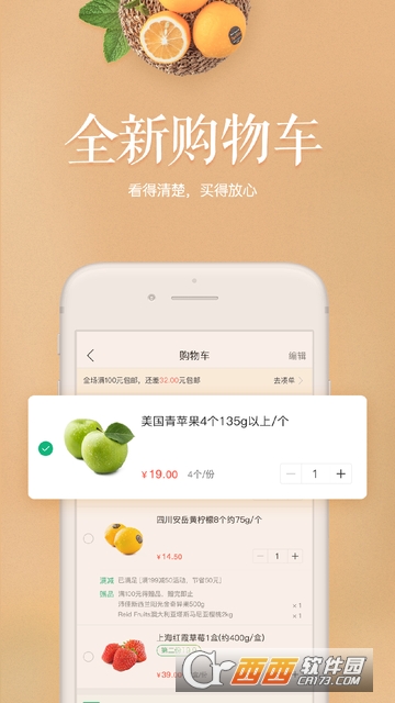 易果生鲜官方手机客户端