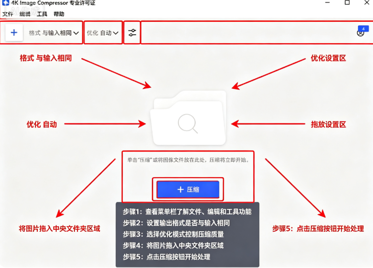 4K Image Compressor纯净中文版