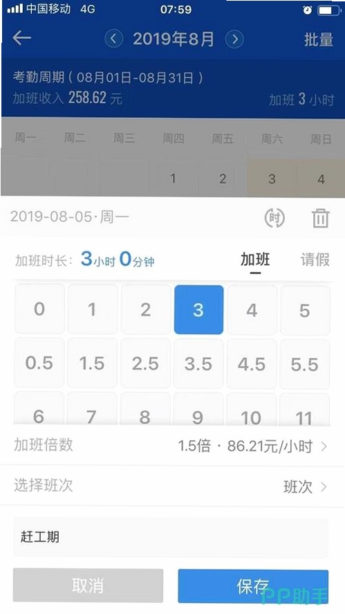 安心加班工时记录 设置界面 截图