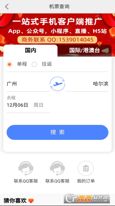我出价网