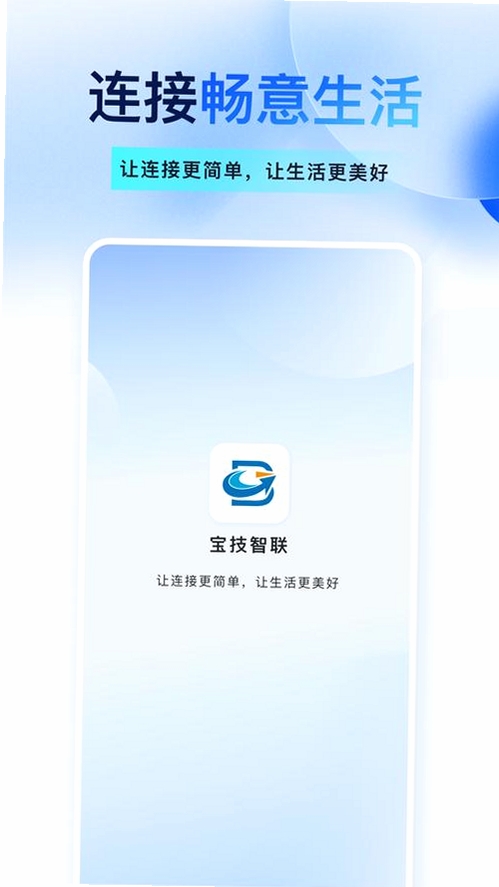 宝技智联 是否收费 安全