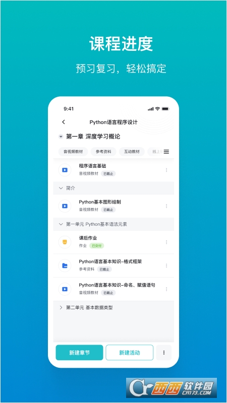 畅课(学习软件) 畅课(学习软件)