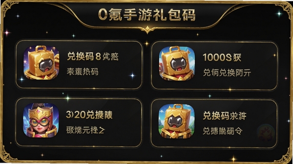 0氪手游礼包码列表，展示最新兑换码和对应游戏图标，界面采用深色背景搭配金色边框，突出礼包珍贵感，整体风格高端大气。