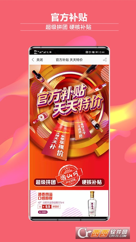 酒仙网手机app 酒仙网手机app