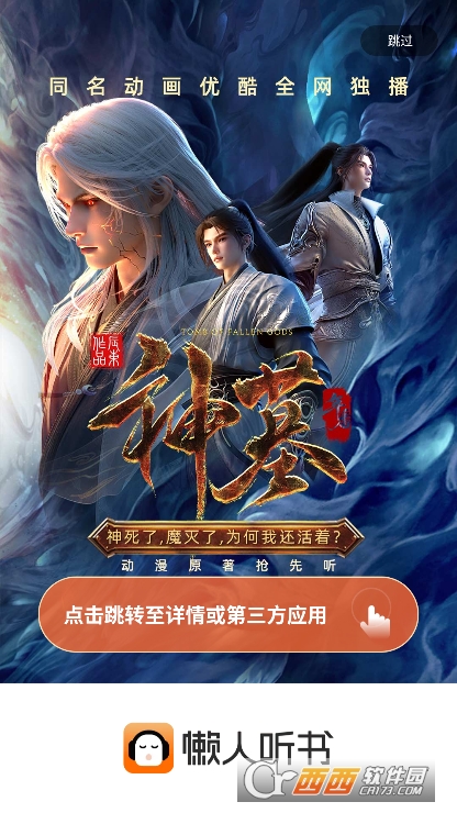 懒人听书app2025最新版本官方下载