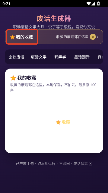 废话生成器安卓版