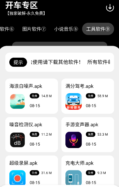 黑桃软件库