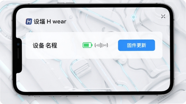 H wear应用界面展示设备管理页面，包含设备名称、电量图标、固件更新按钮，背景为浅灰色科技感纹理，整体风格干净明亮