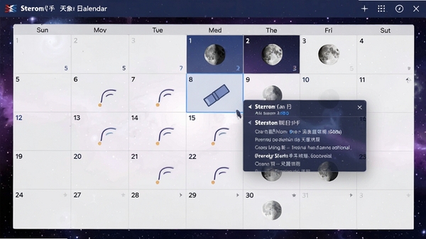星特朗观星助手天象日历界面，日历网格上标注流星雨图标和月相图，选中日期弹窗显示详细天象说明，背景为深空星云图案，整体采用蓝紫色调，界面设计简约直观，突出事件提醒功能