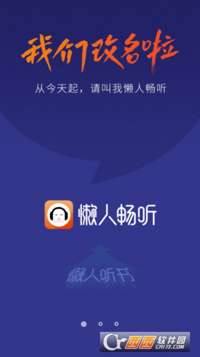 懒人畅听高级版