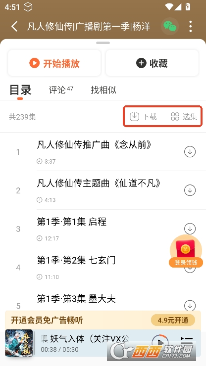 懒人听书app2025最新版本官方下载
