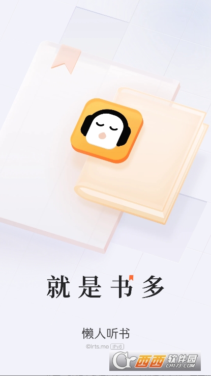 懒人听书app13周年庆版最新下载