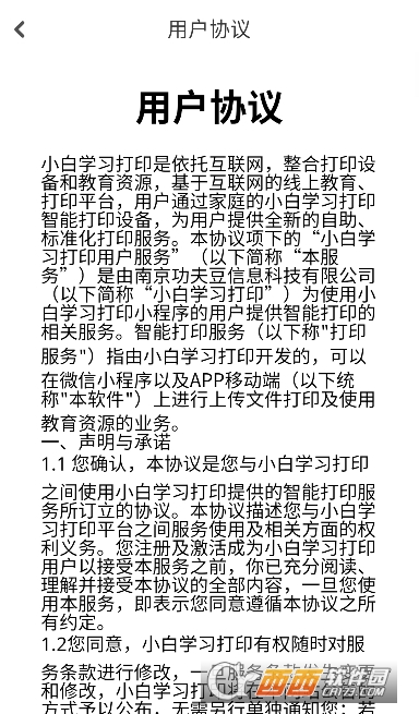 小白学习打印app