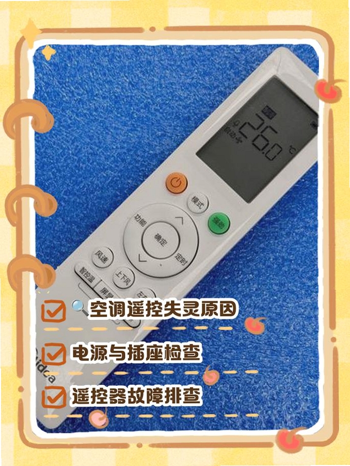 空调遥控器四季 红外配对 失败 解决