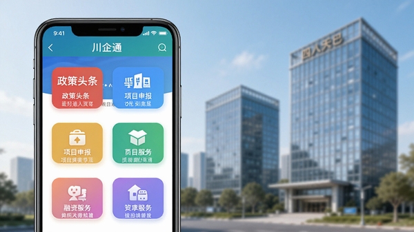 川企通软件主界面预览图，以智能手机为前景，屏幕显示川企通APP的首页，包含政策头条、项目申报、融资服务等彩色功能图标，背景为模糊的四川天府新区办公楼群，整体画面明亮清晰，突出政务服务的专业与亲和力