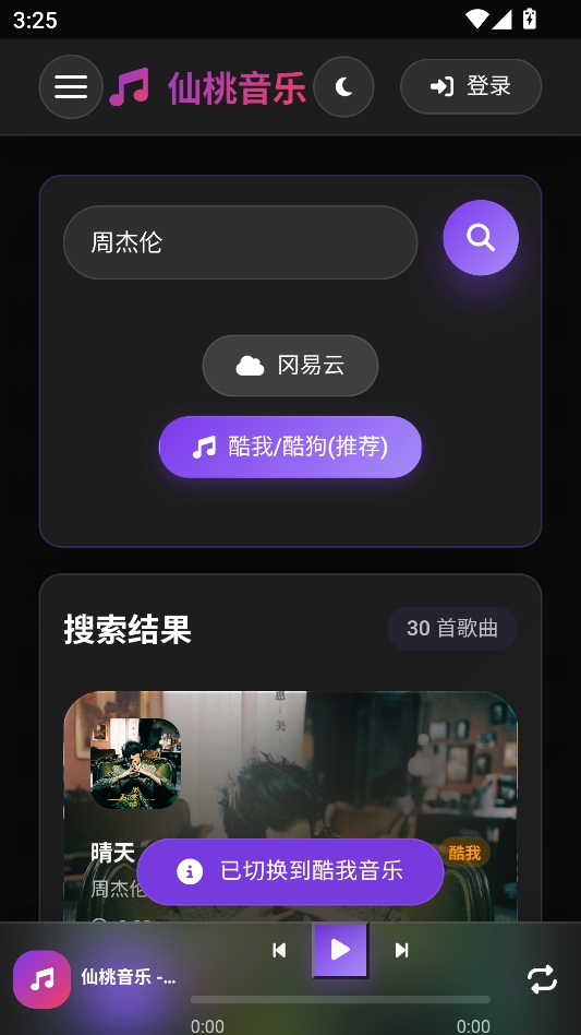 桃子音乐