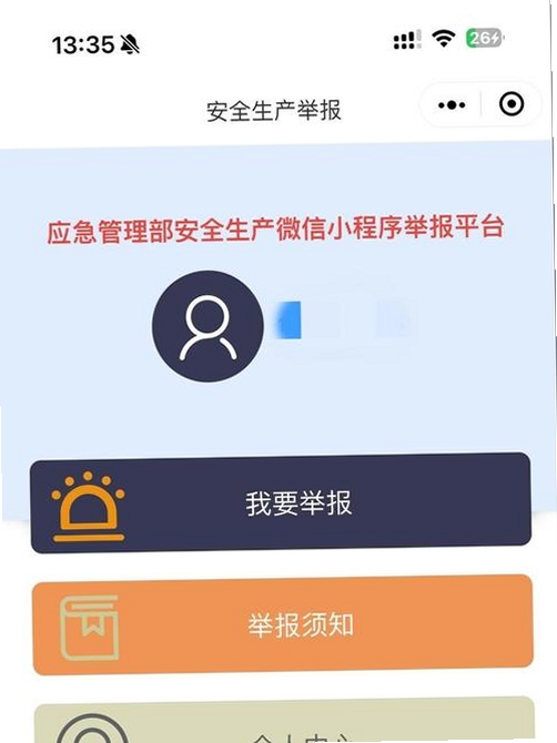 附近红颜聊 安全举报功能界面