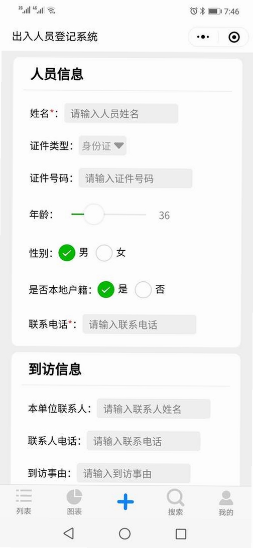 龙湖APP 访客通行 使用