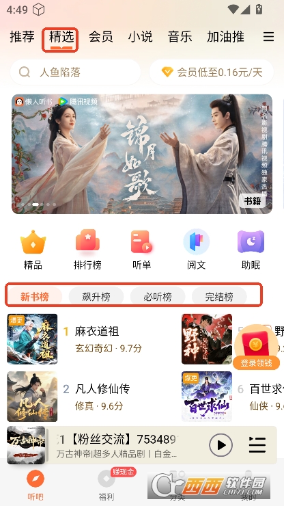 懒人听书app2025最新版本官方下载