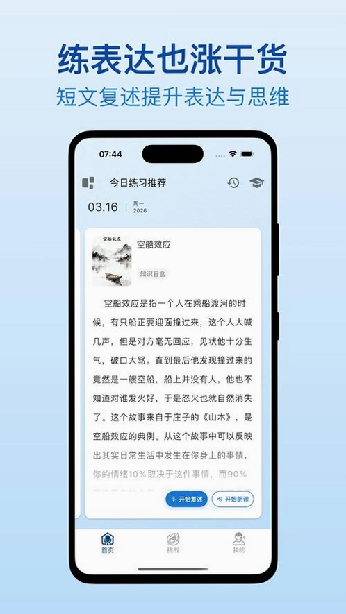 口才之翼 最新版 更新日志