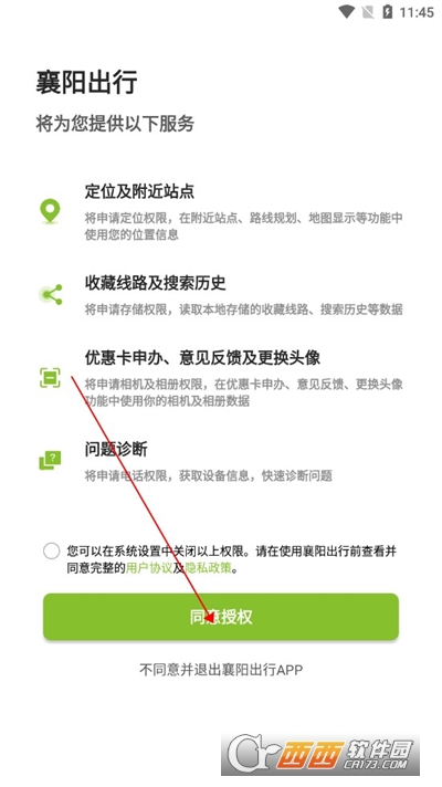 襄阳出行公交app下载2024版最新版