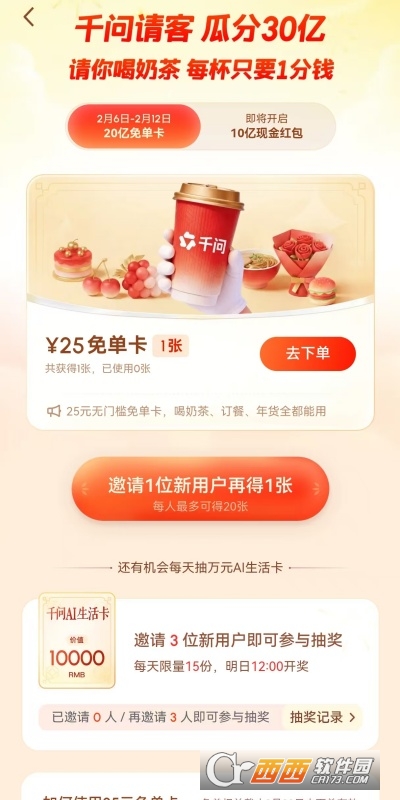 千问ai软件2026最新版 千问ai软件2026最新版