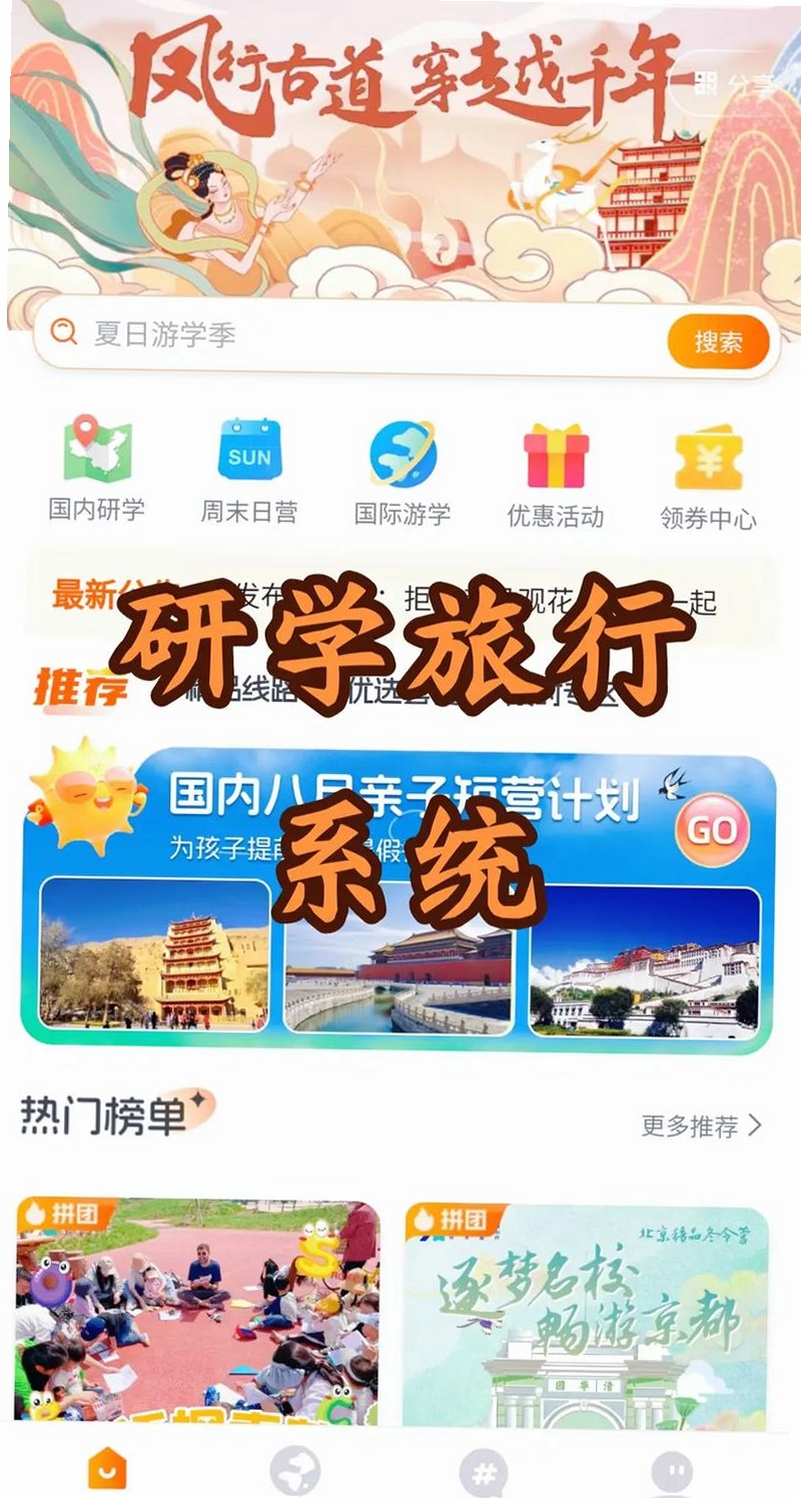 课游记 研学旅行APP界面