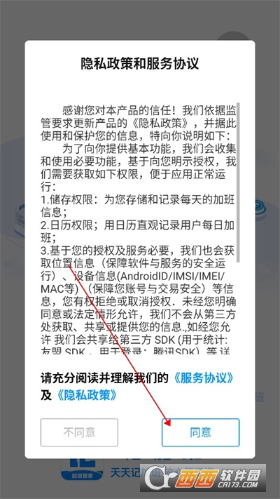 记加班管家app