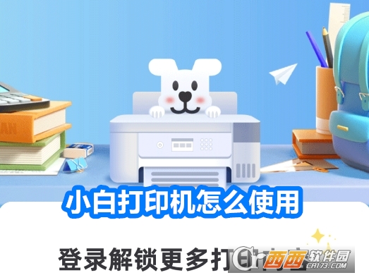 小白学习打印app