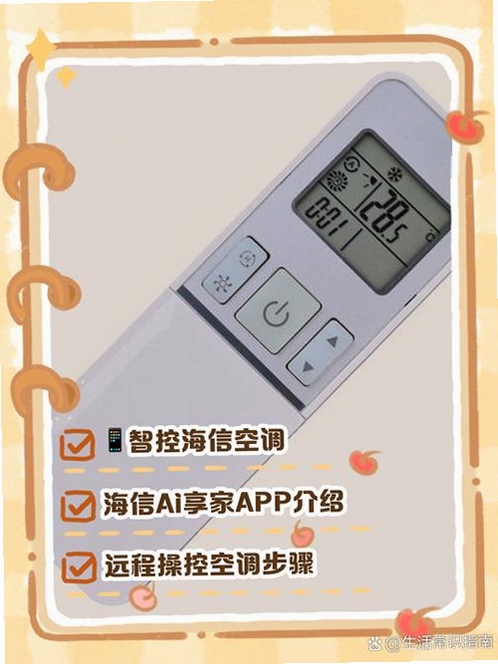 空调遥控器四季 最新版 下载
