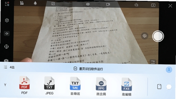 墨页识扫软件运行界面展示图，画面分为上下两部分，上半部分是拍摄的纸质文件，下半部分是编辑导出选项菜单，包含PDF、JPEG、TXT等格式图标，背景为简约的浅蓝色渐变，突出软件的批量处理与导出功能，整体风格清晰直观