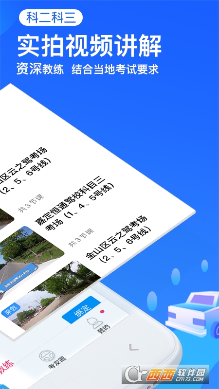 车轮考驾照2021