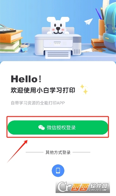 小白学习打印app