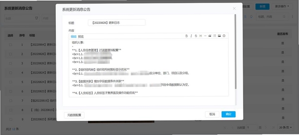龙湖APP 更新日志
