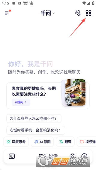 千问app免费领奶茶