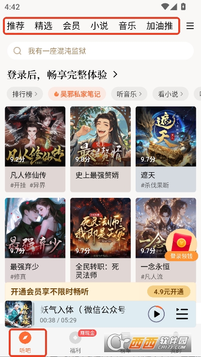 懒人听书app13周年庆版最新下载