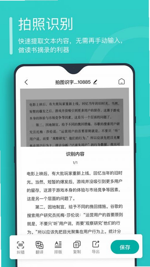万字侠识别文字操作界面截图