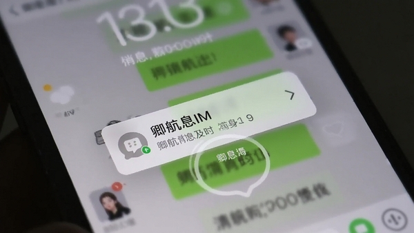 展示卿航IM在手机锁屏状态下收到消息的瞬间,屏幕亮起显示消息弹窗,背景是模糊的聊天界面,突出消息推送的及时性。