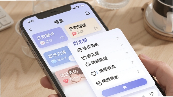 恋话帮智能话术推荐功能展示，手机界面显示多个情景分类卡片，如日常聊天、职场沟通、情感表达，点击后弹出推荐话术列表，背景为淡紫色，界面清爽，文字清晰，强调恋话帮的智能推荐能力