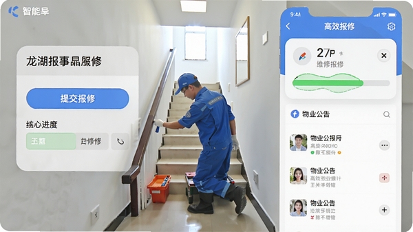 龙湖APP智能物业服务界面截图，展示报事报修功能，页面中有提交报修的按钮、维修进度条、物业公告列表，背景为明亮的小区楼道，维修人员正在工作，整体色彩明亮，体现高效贴心的服务场景。
