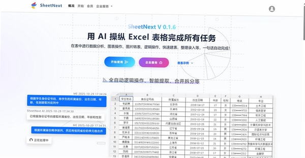 赢在数据AI 表格处理
