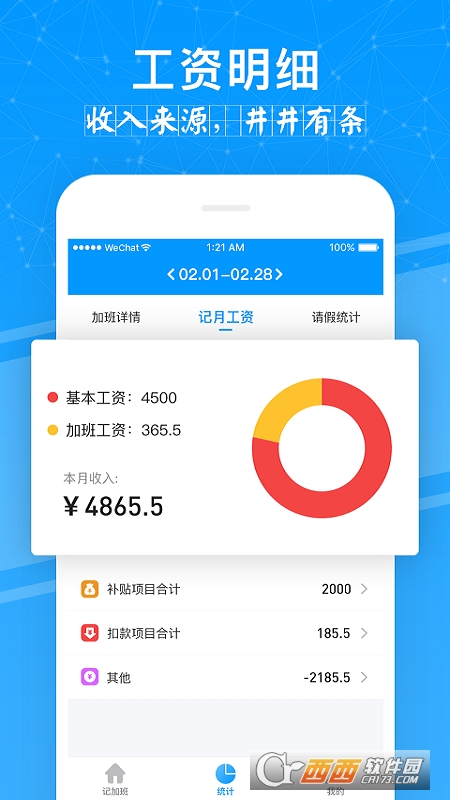 记加班管家最新版