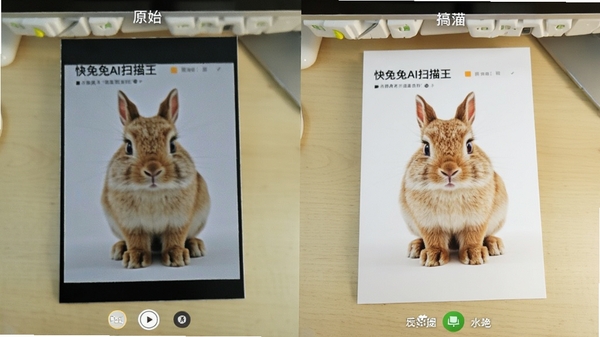 快兔兔AI扫描王扫描文档效果对比图，左侧为原始拍照图片，右侧为处理后的高清扫描件，背景为简洁的桌面，展示文字清晰度提升，色调明亮，对比明显