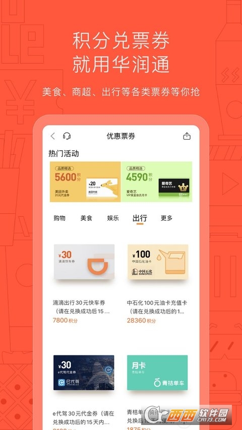 华润通app