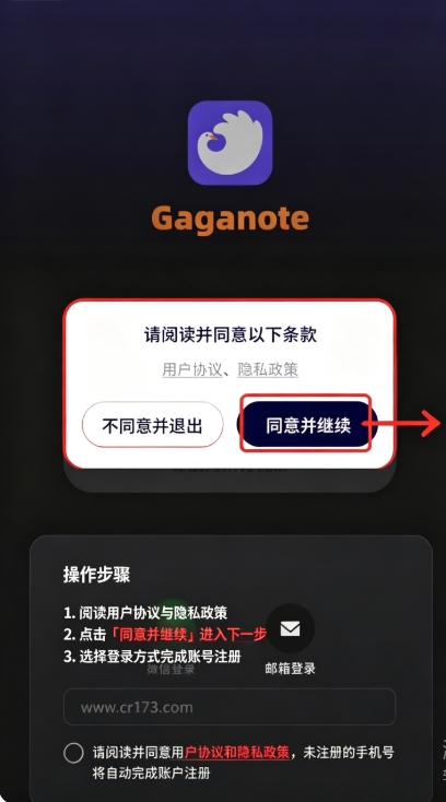 gaganote官方下载2026
