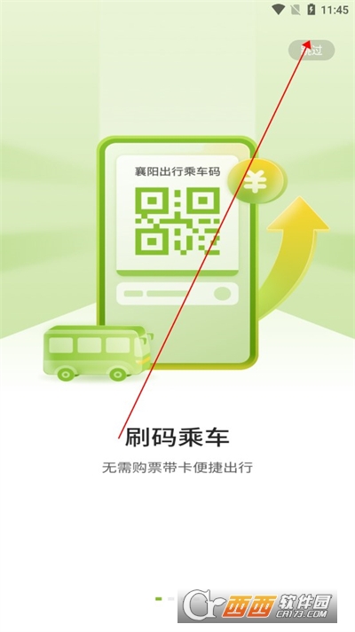 襄阳出行公交app下载2024版最新版