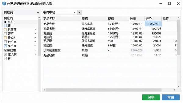 开博进销存管理系统采购入库界面截图，左侧显示供应商列表和采购单号，右侧表格展示商品名称、规格、数量、进价等字段，底部有保存和审核按钮，界面清晰，数据条理分明，截图风格，高清晰度，便于用户理解操作流程